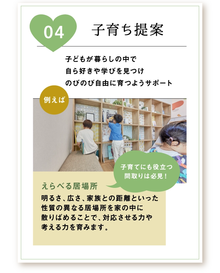 子どもが暮らしの中で自ら好きや学びを見つけのびのび自由に育つようサポートする子育ち提案